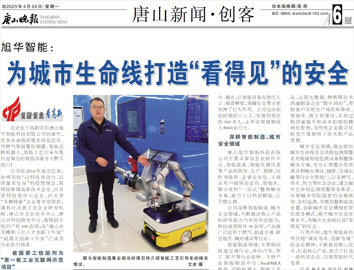 【媒体报道】qy球友会(千亿)智能：为城市生命线打造“看得见”的安全