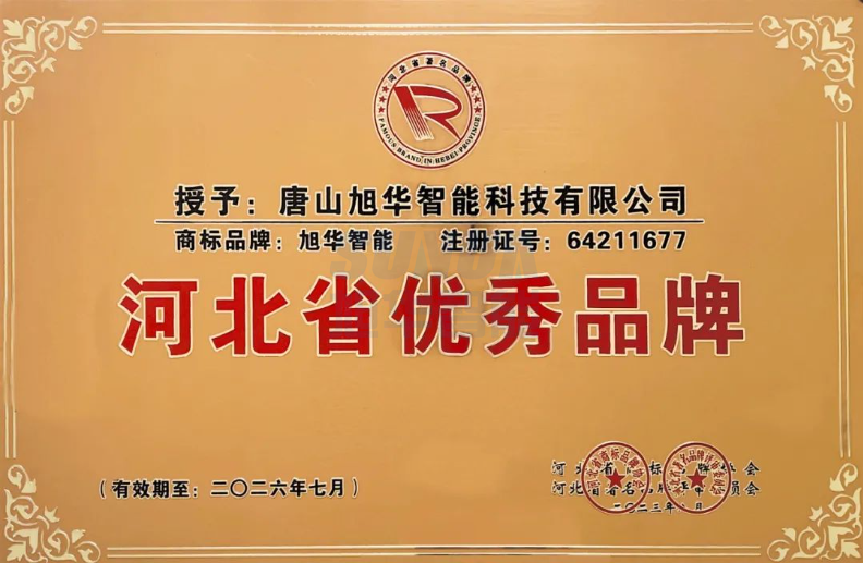 喜讯！“qy球友会(千亿)智能”商标取得河北省优秀品牌荣誉称号