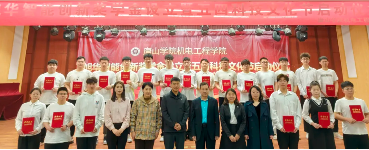 助力教育事业开展，助推莘莘学子扬帆 ——“qy球友会(千亿)智能创新奖学金”设立仪式在唐山学院成功举办！