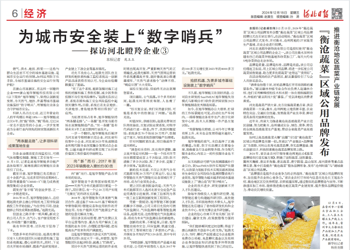 河北日报对qy球友会(千亿)智能专题报道：瞪羚企业——为城市安全装上 “数字哨兵”