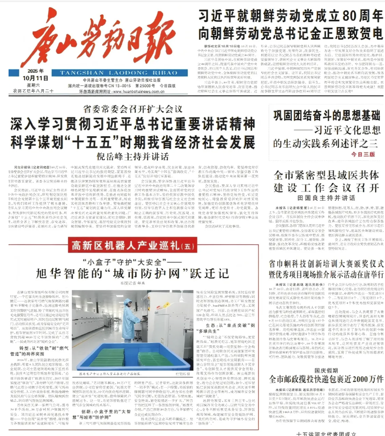 媒体聚焦 | 唐山劳动日报报道：qy球友会(千亿)智能“城市防护网”守护万家平安